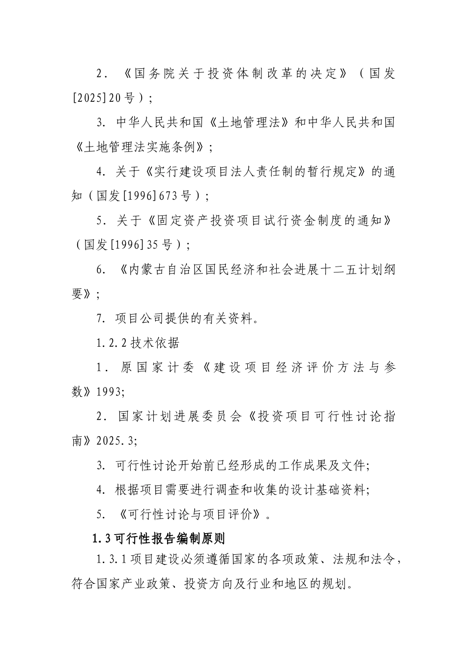 五万头基础母牛牧场项目可行性研究报告_第3页