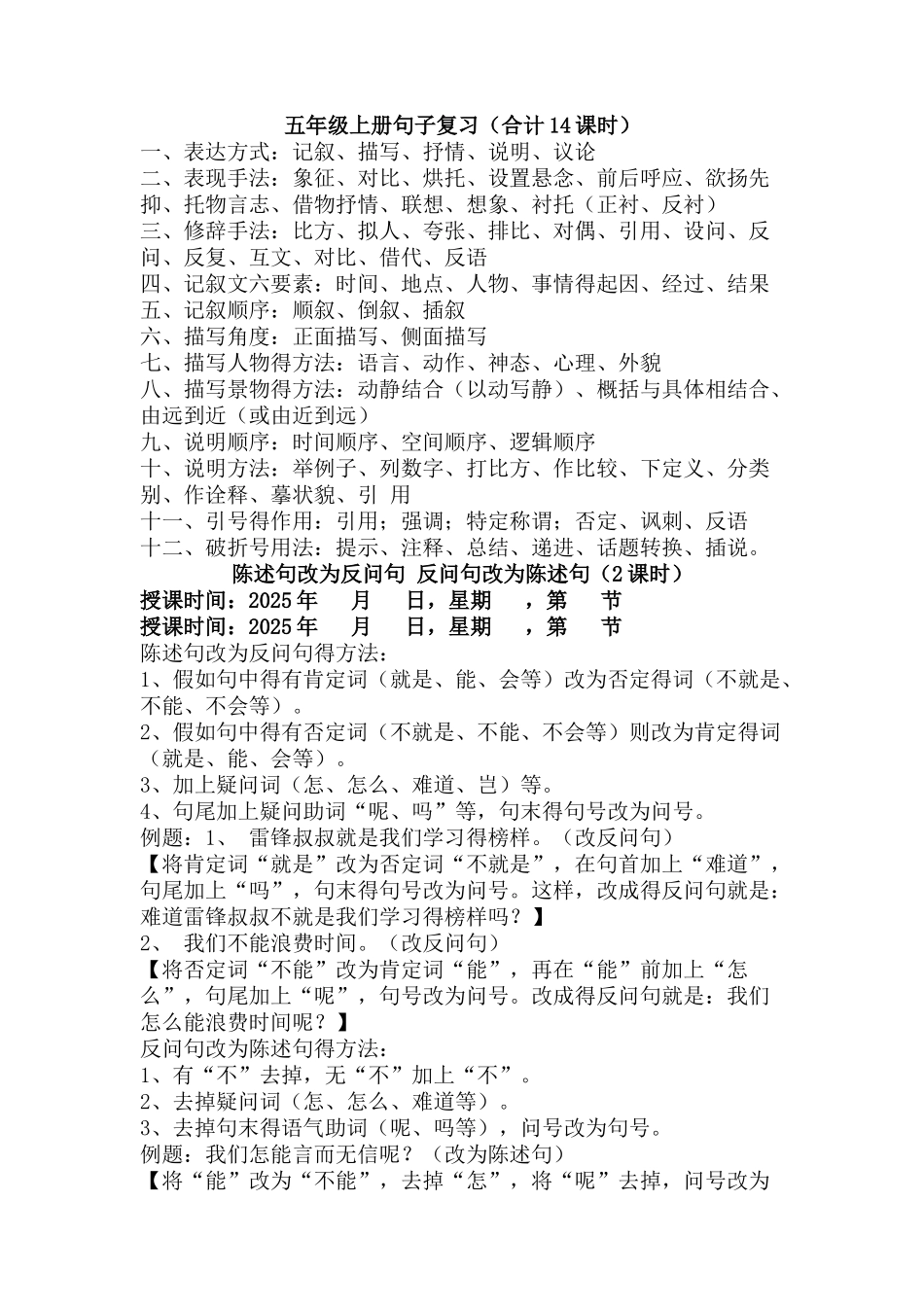 五上句子复习_第1页