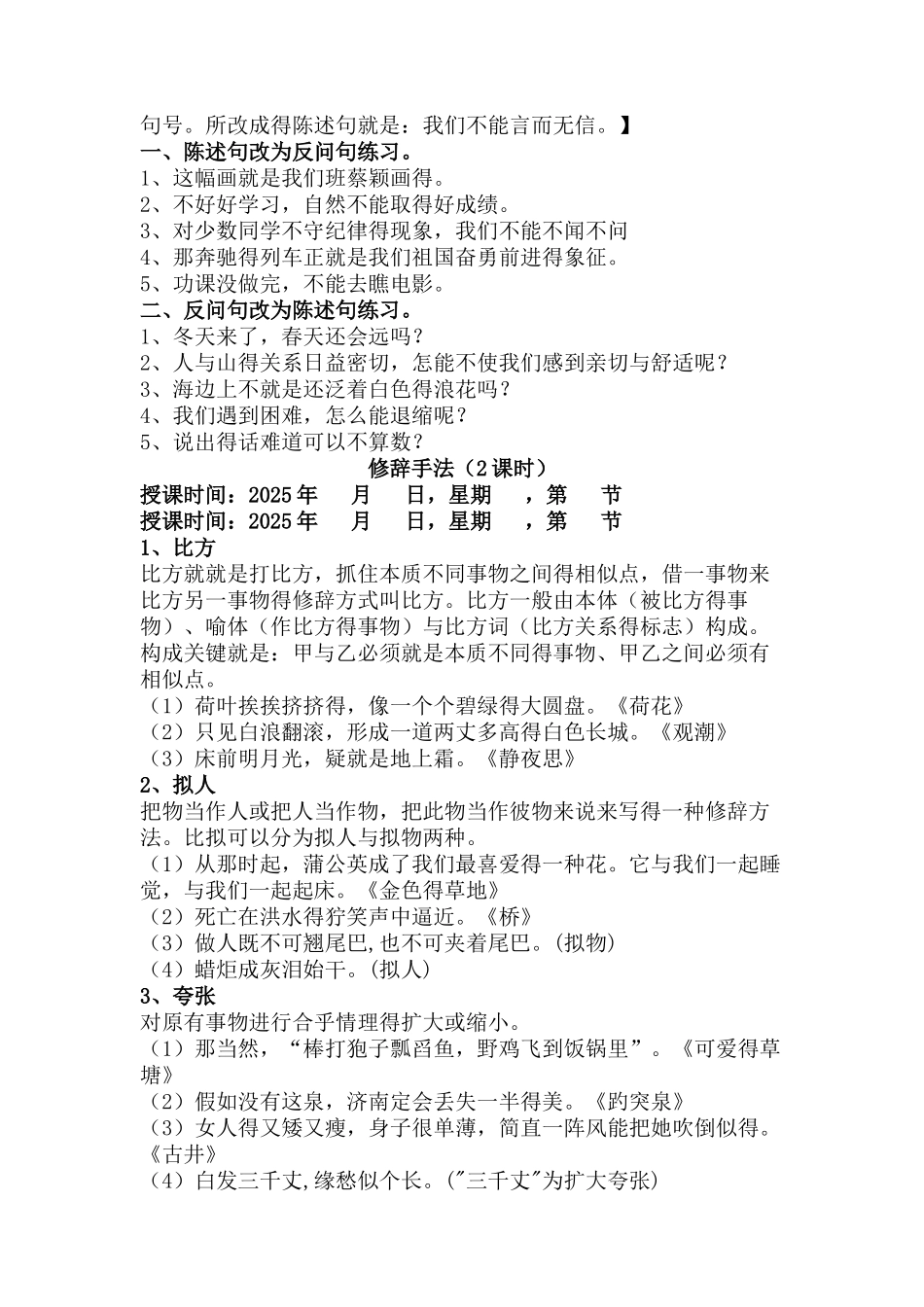 五上句子复习_第2页