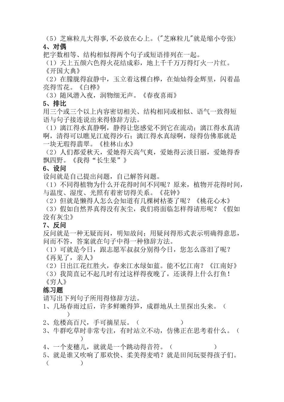 五上句子复习_第3页