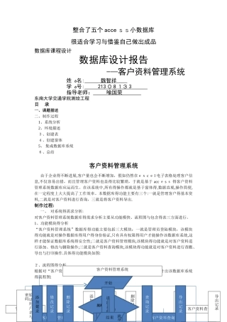 五个access管理系统实用范例整合