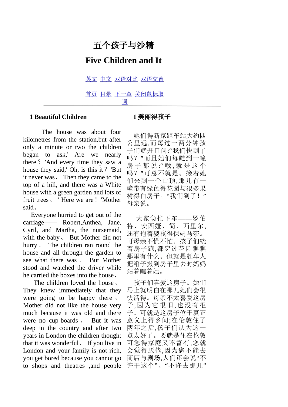 五个孩子和沙精_第1页