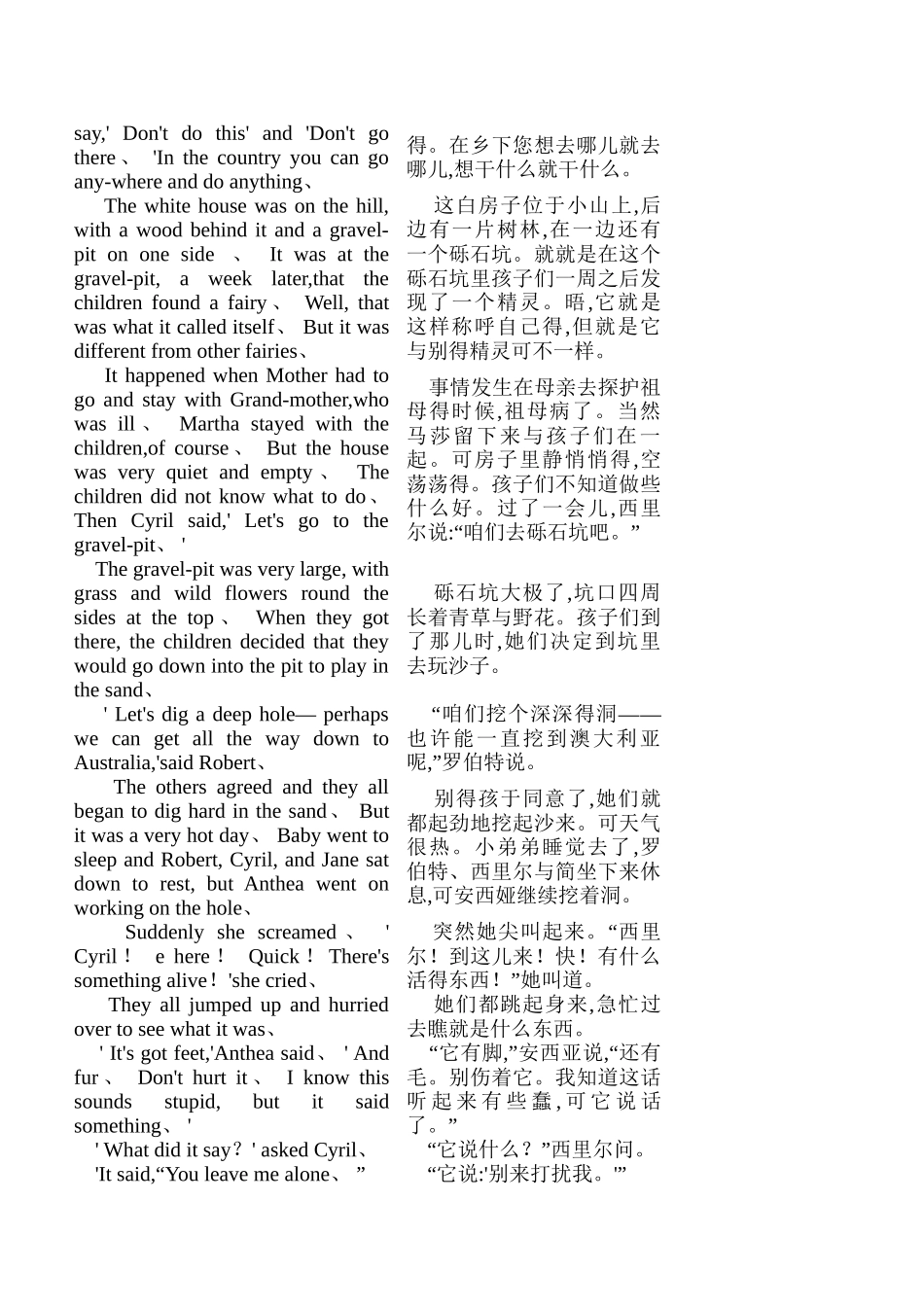 五个孩子和沙精_第2页