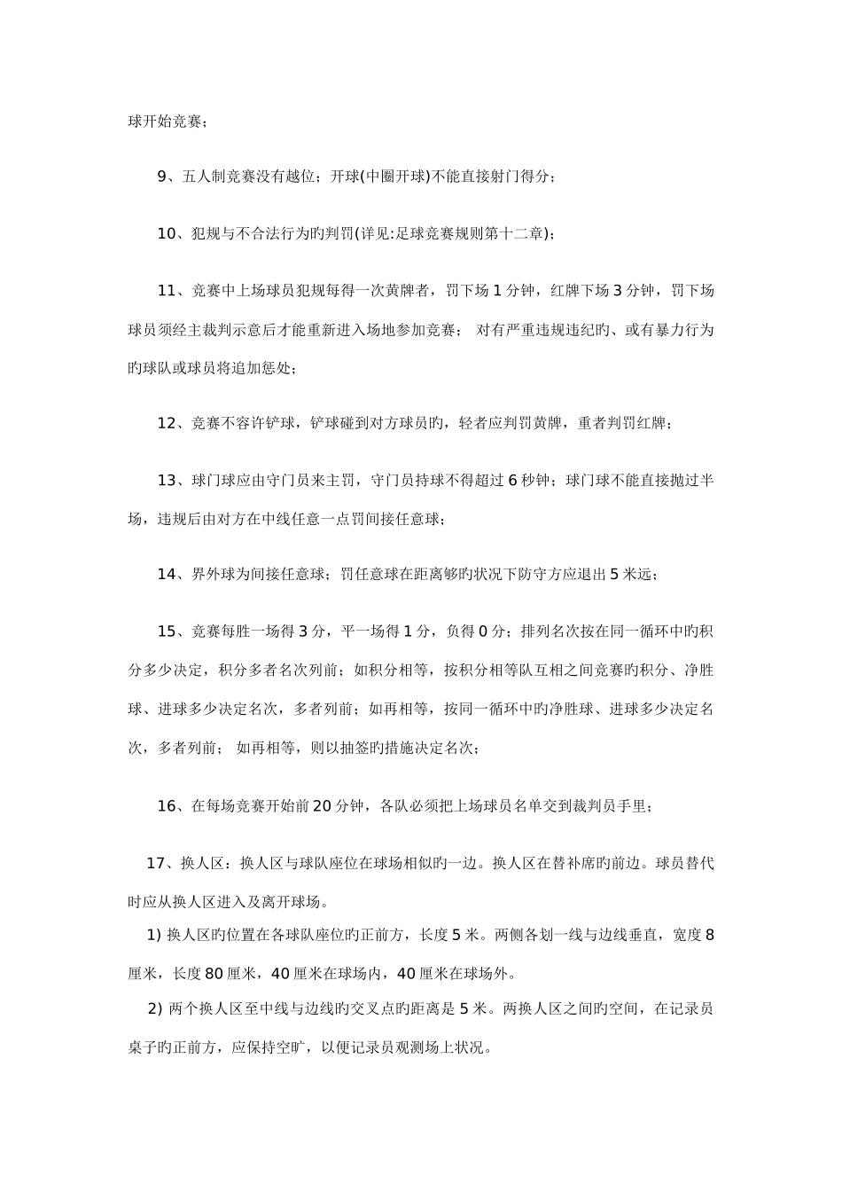 五人制足球比赛规则_第2页