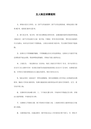 五人制足球比赛规则