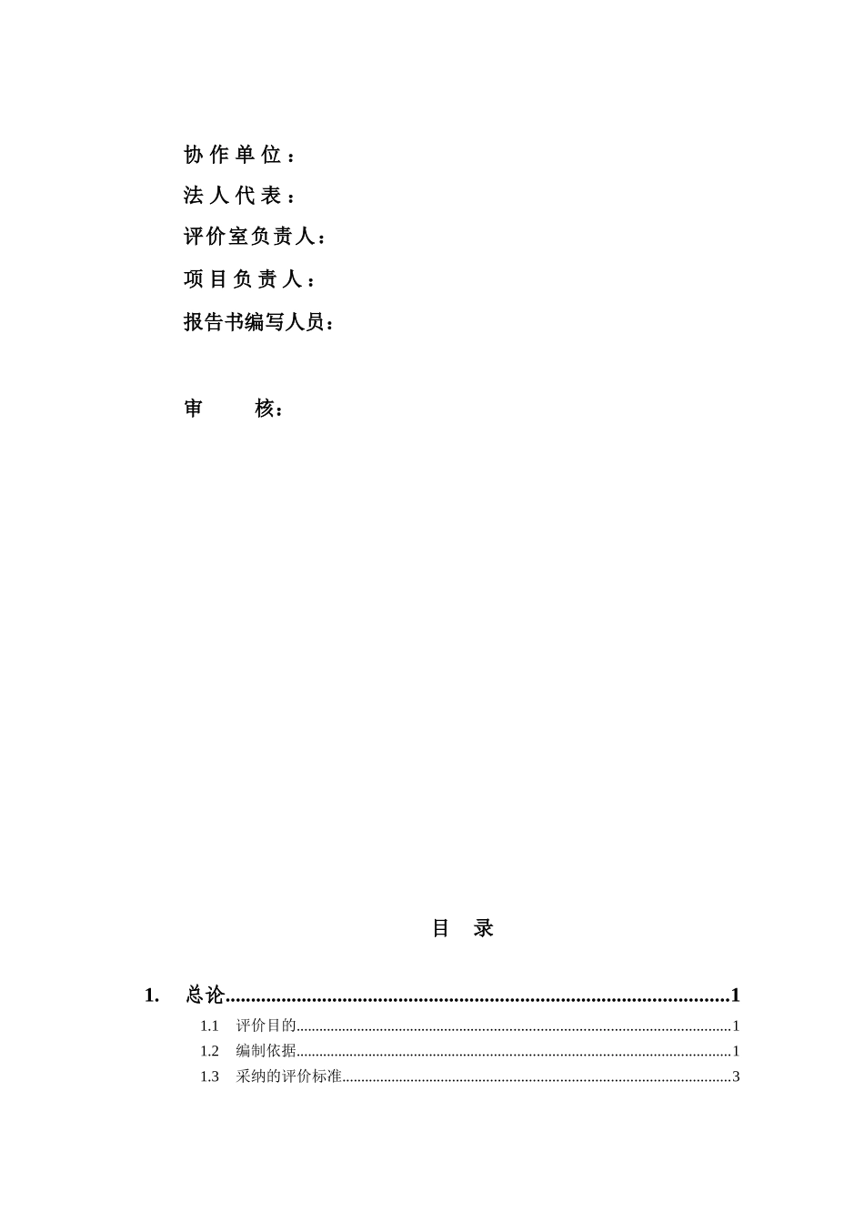 五倍子加工报告书_第2页