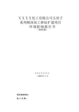 五倍子加工报告书