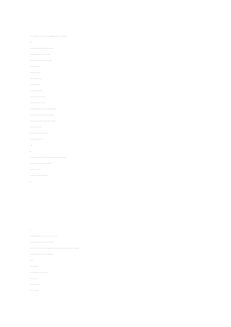 五千吨有机食品炒货加工扩建项目可行性研究报告_第2页