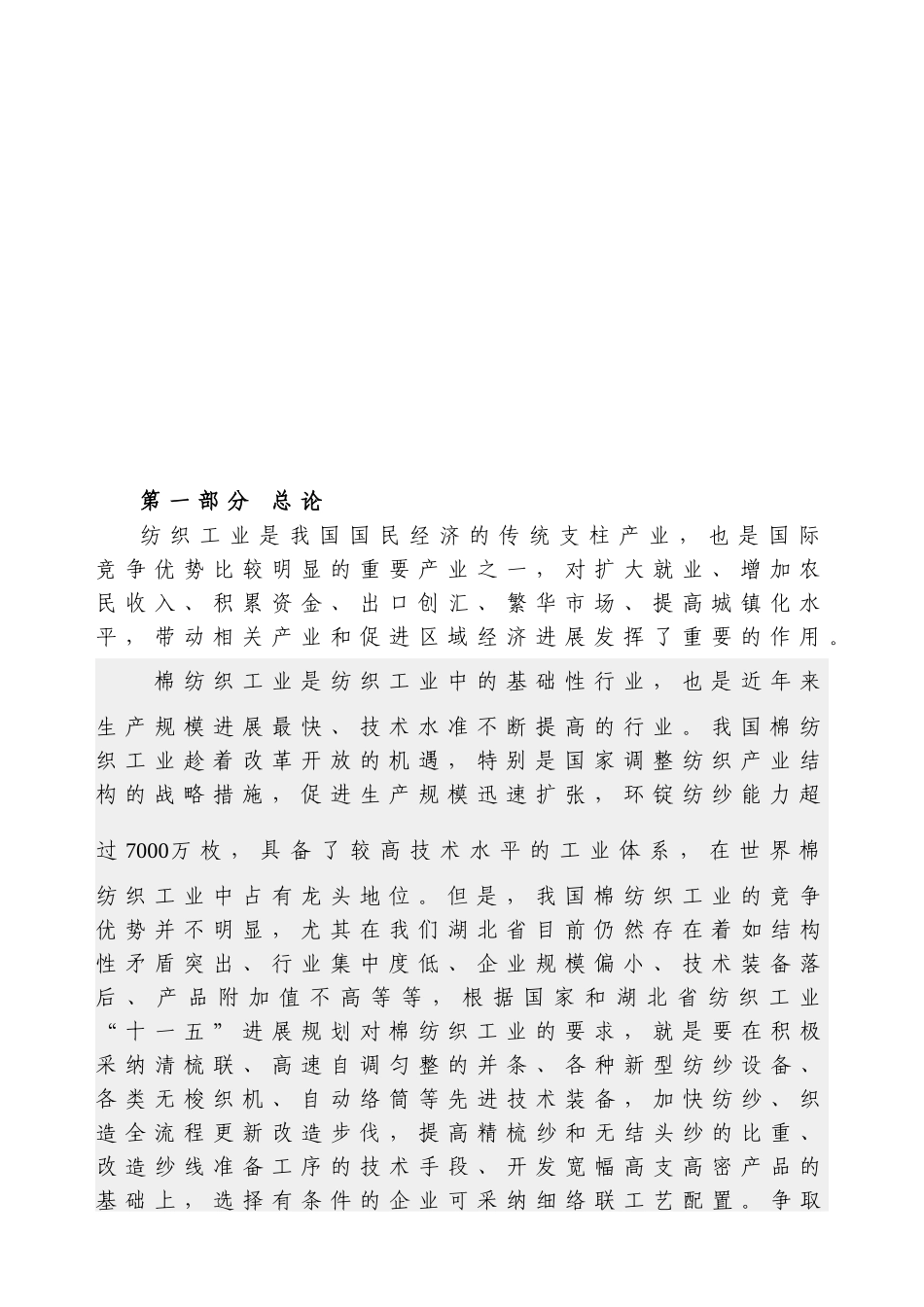 五十万锭紧密纺高档精梳纱建设项目可行性研究报告_第3页