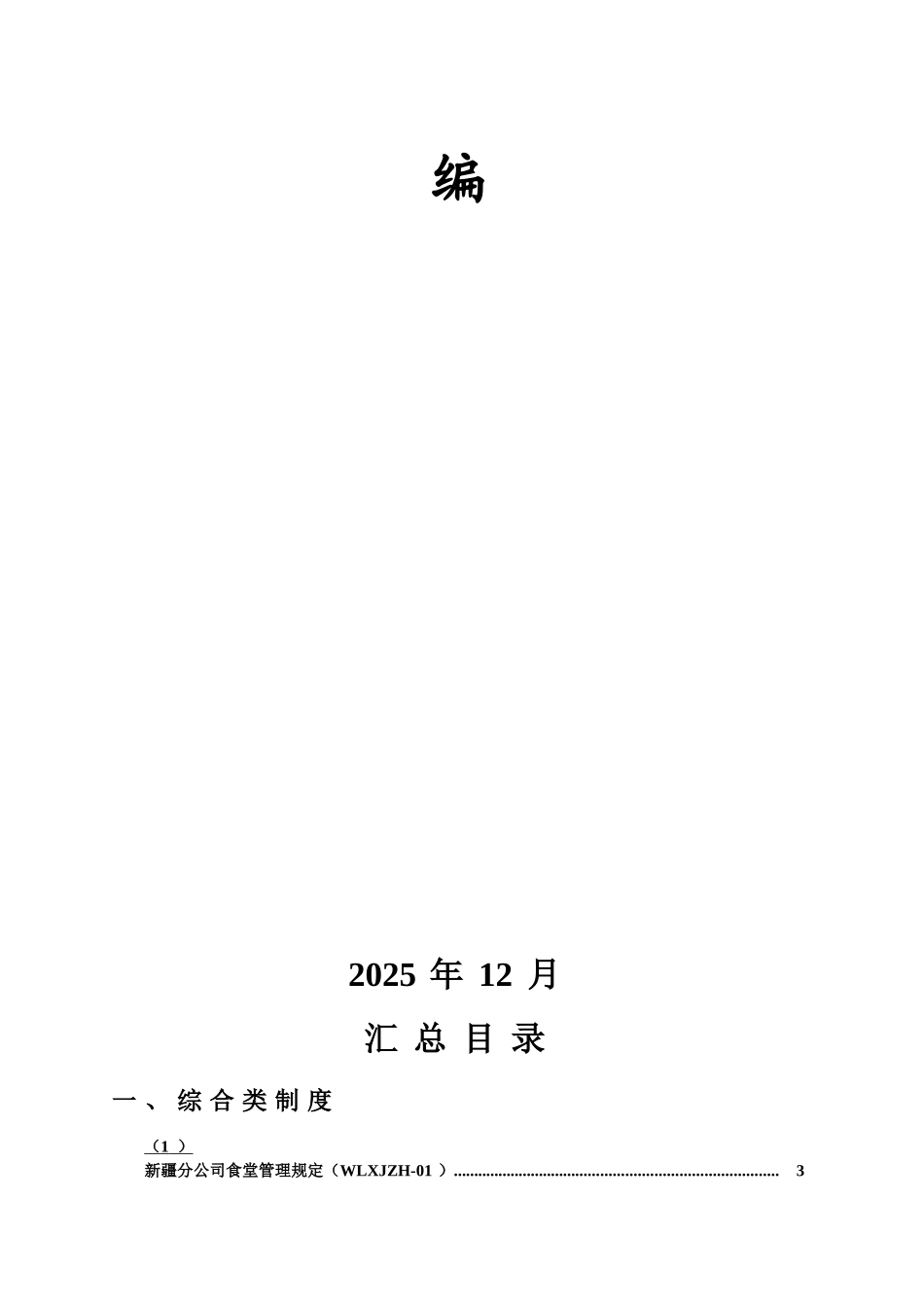 五凌电力有限公司新疆分公司制度汇编_第2页