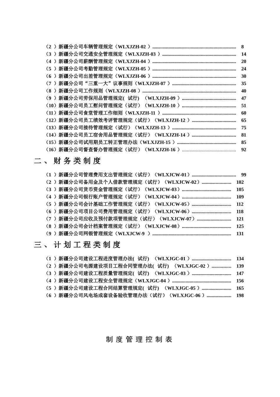 五凌电力有限公司新疆分公司制度汇编_第3页