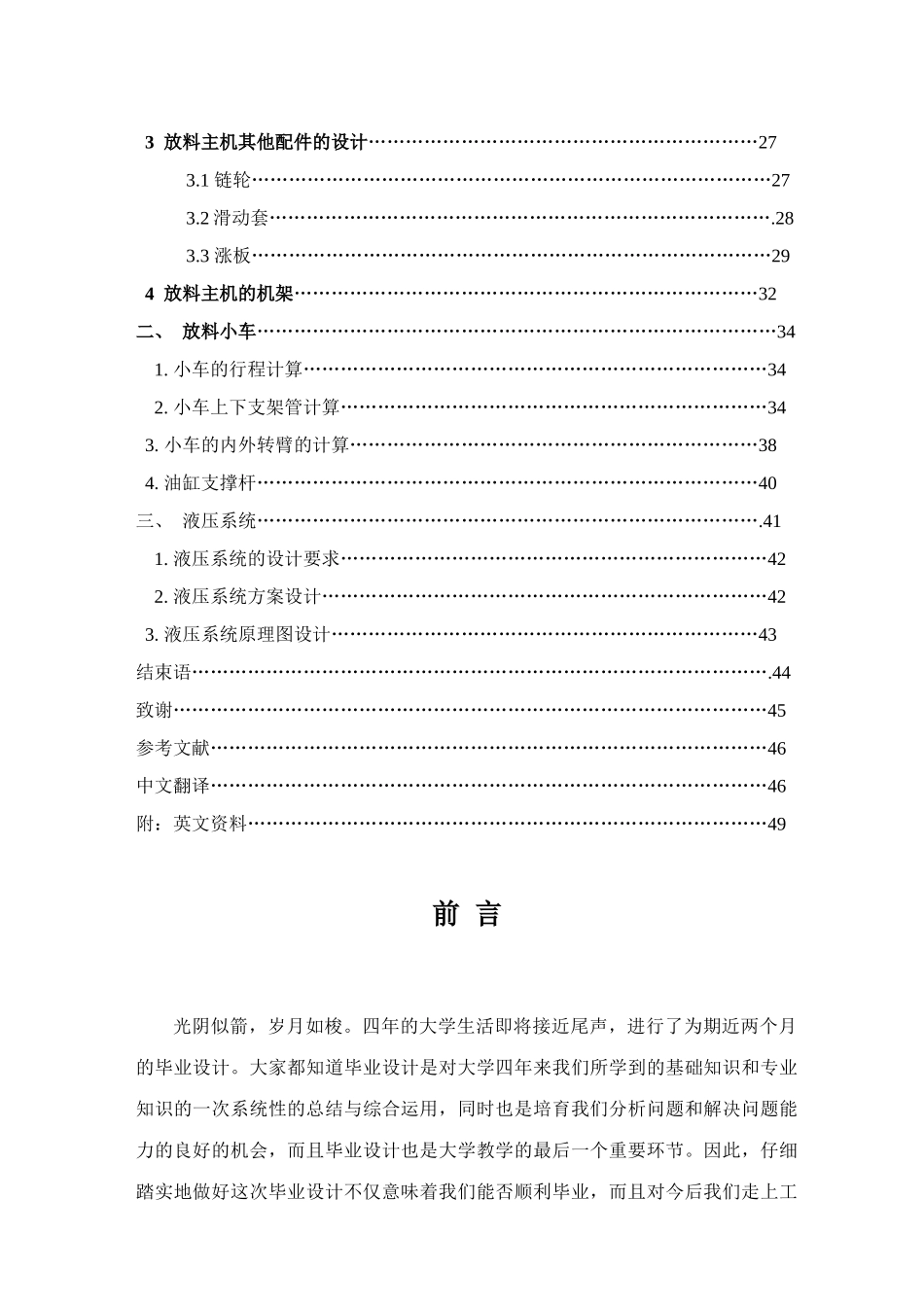 五吨单头液压放料机设计本科学位论文_第2页
