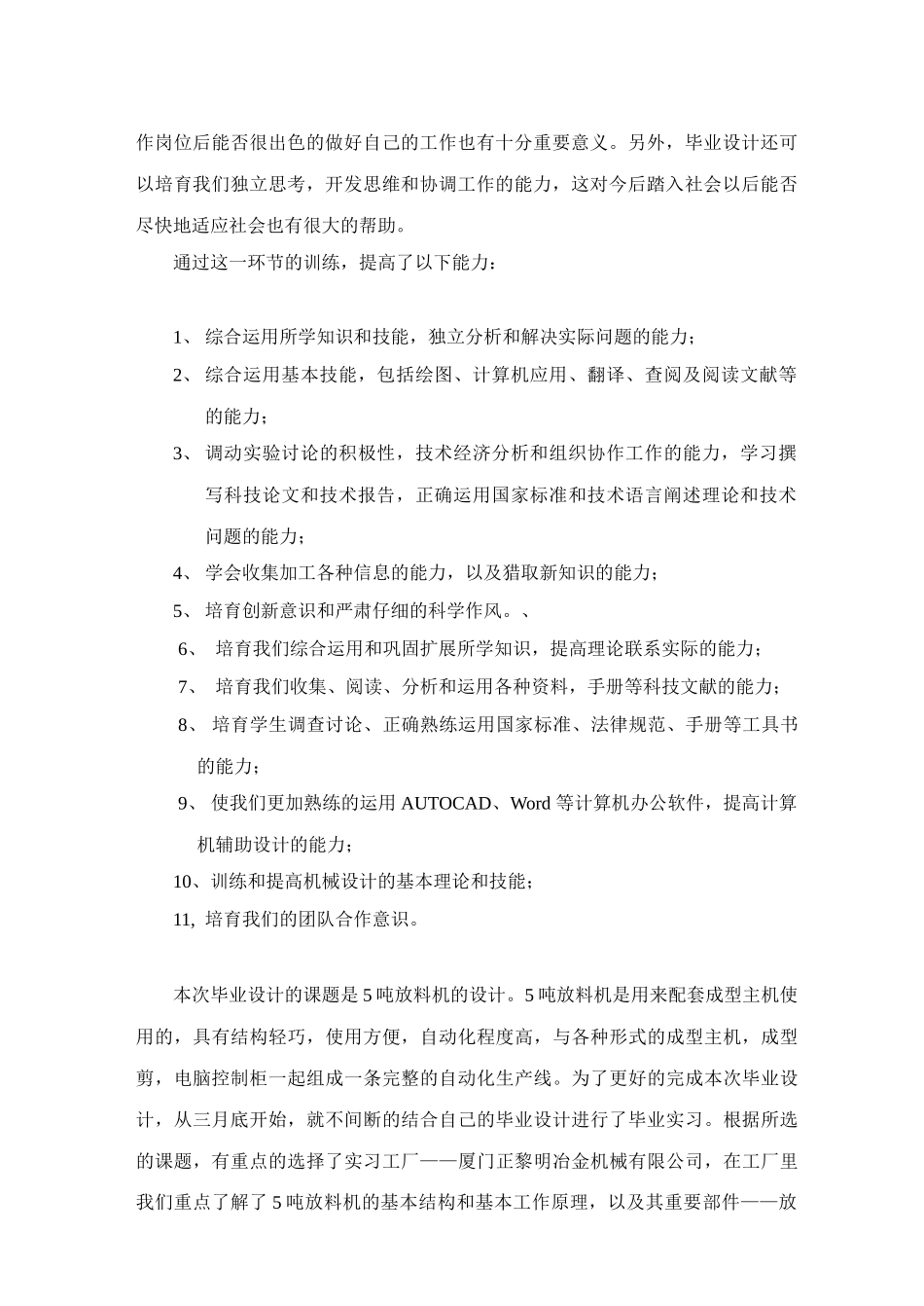 五吨单头液压放料机设计本科学位论文_第3页