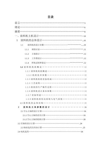 五吨单头液压放料机设计本科学位论文