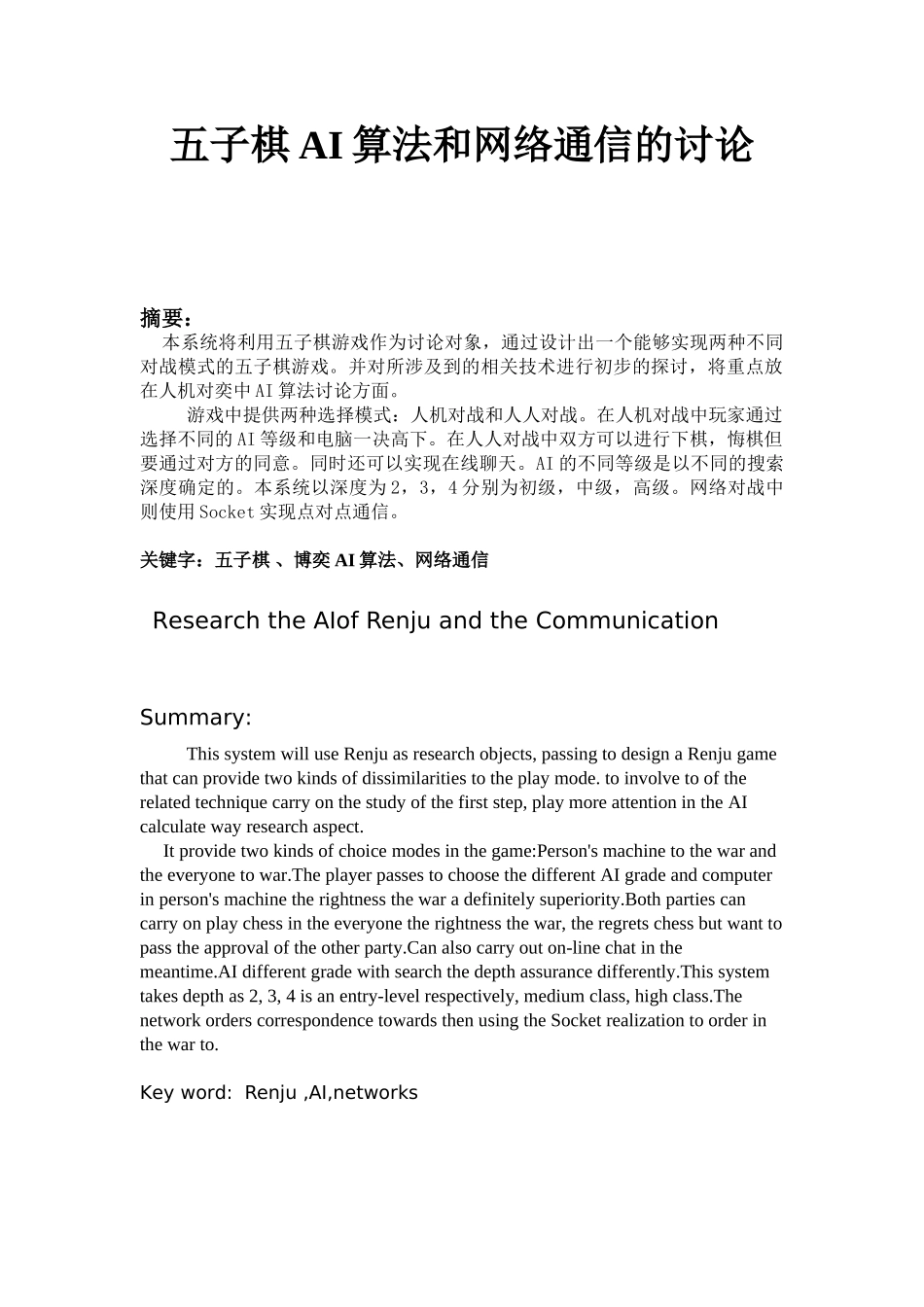 五子棋AI算法和网络通信的研究_第2页