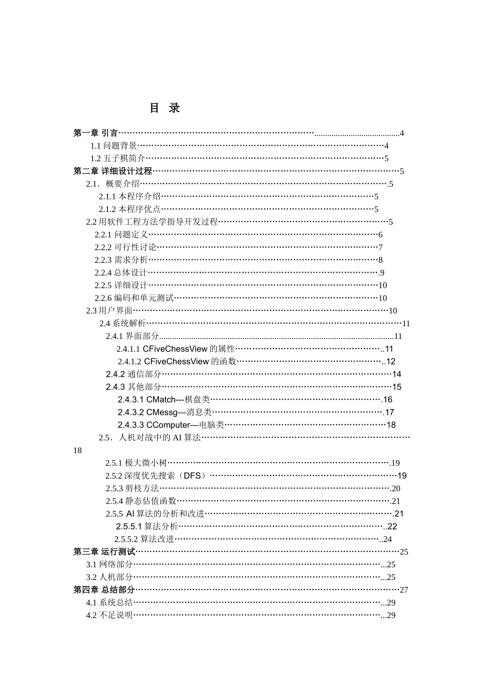 五子棋AI算法和网络通信的研究_第3页