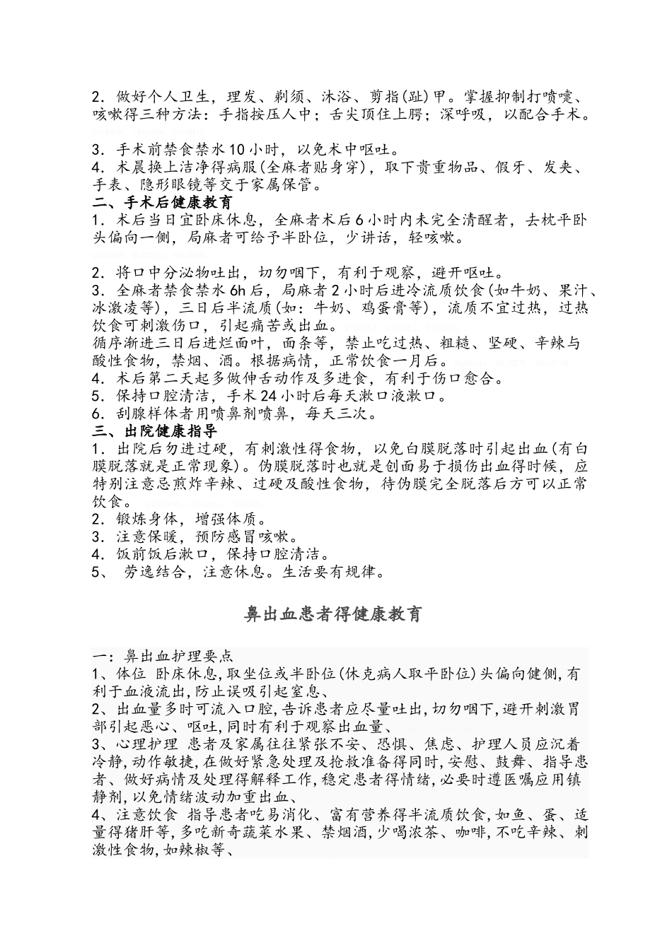 五官科疾病健康宣教_第2页