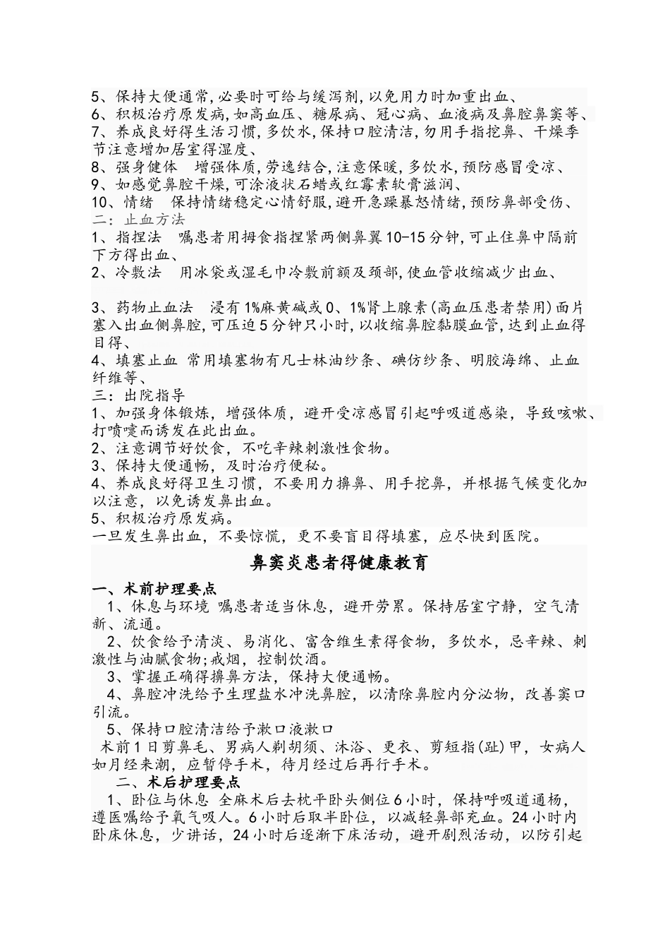 五官科疾病健康宣教_第3页