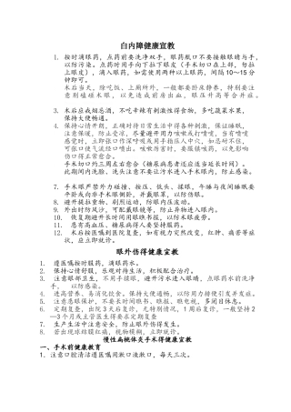 五官科疾病健康宣教