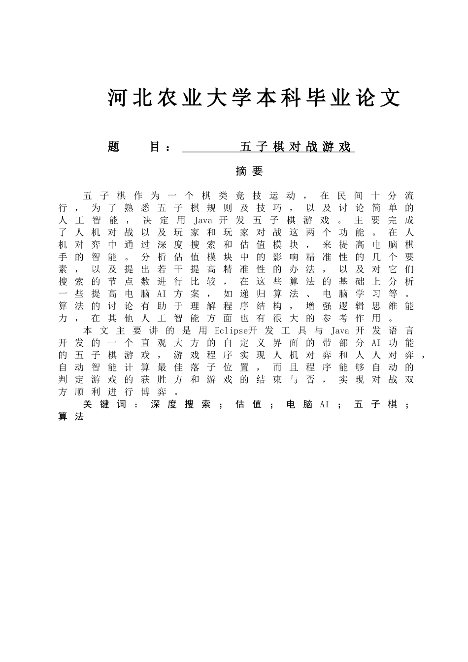五子棋对战游戏_第1页