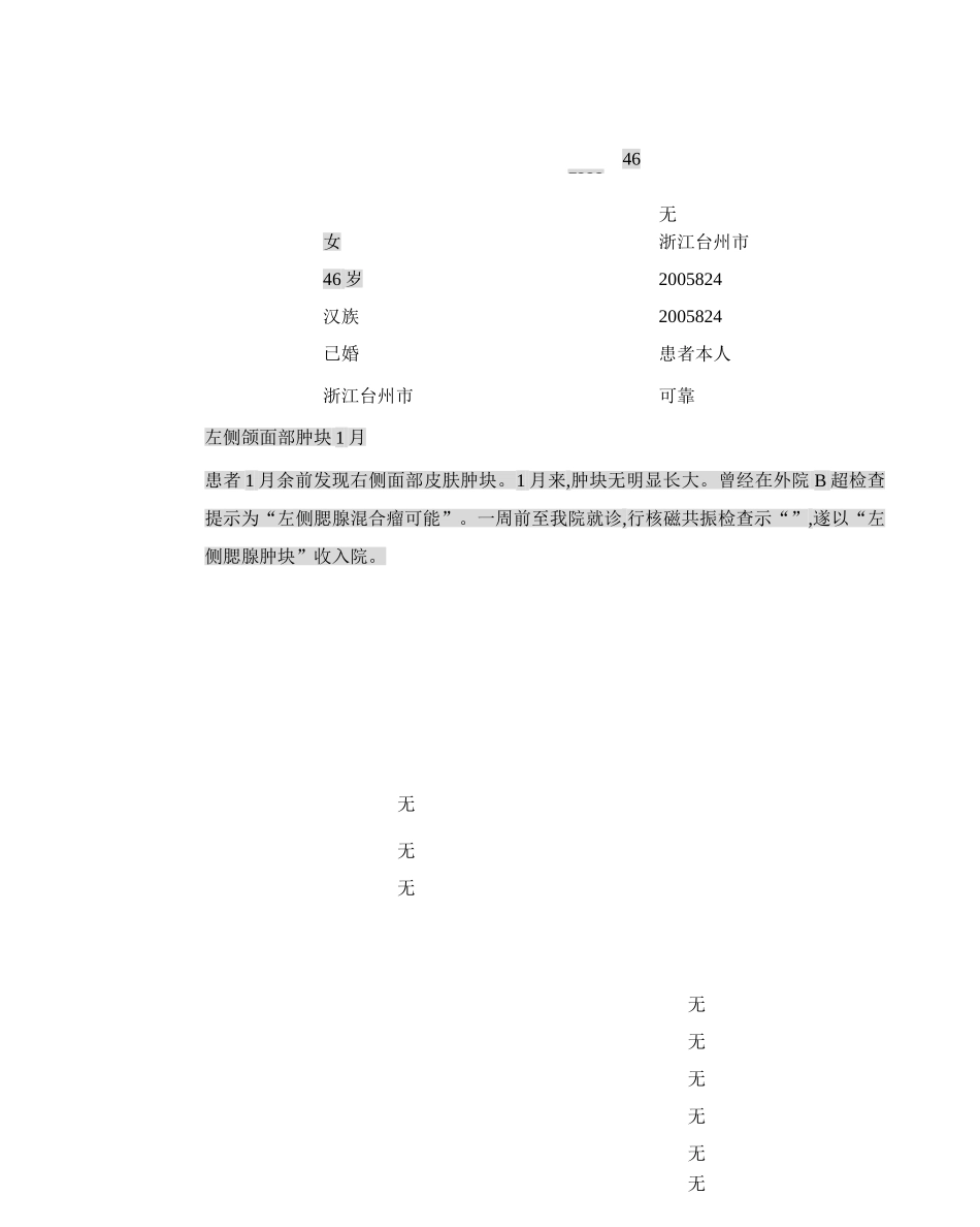 五官科病历模版-腮腺肿块_第2页