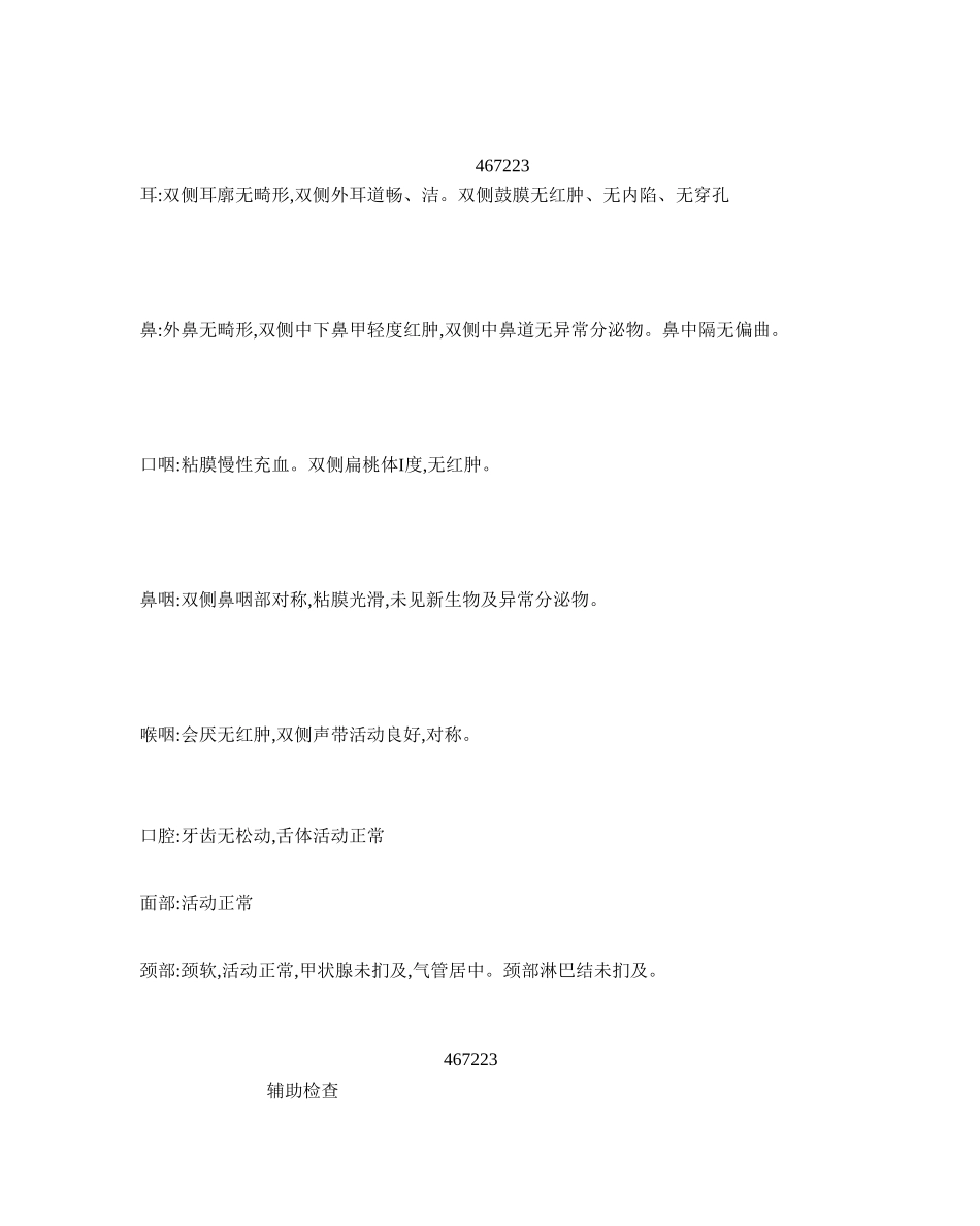 五官科病历模版-腮腺肿块_第3页