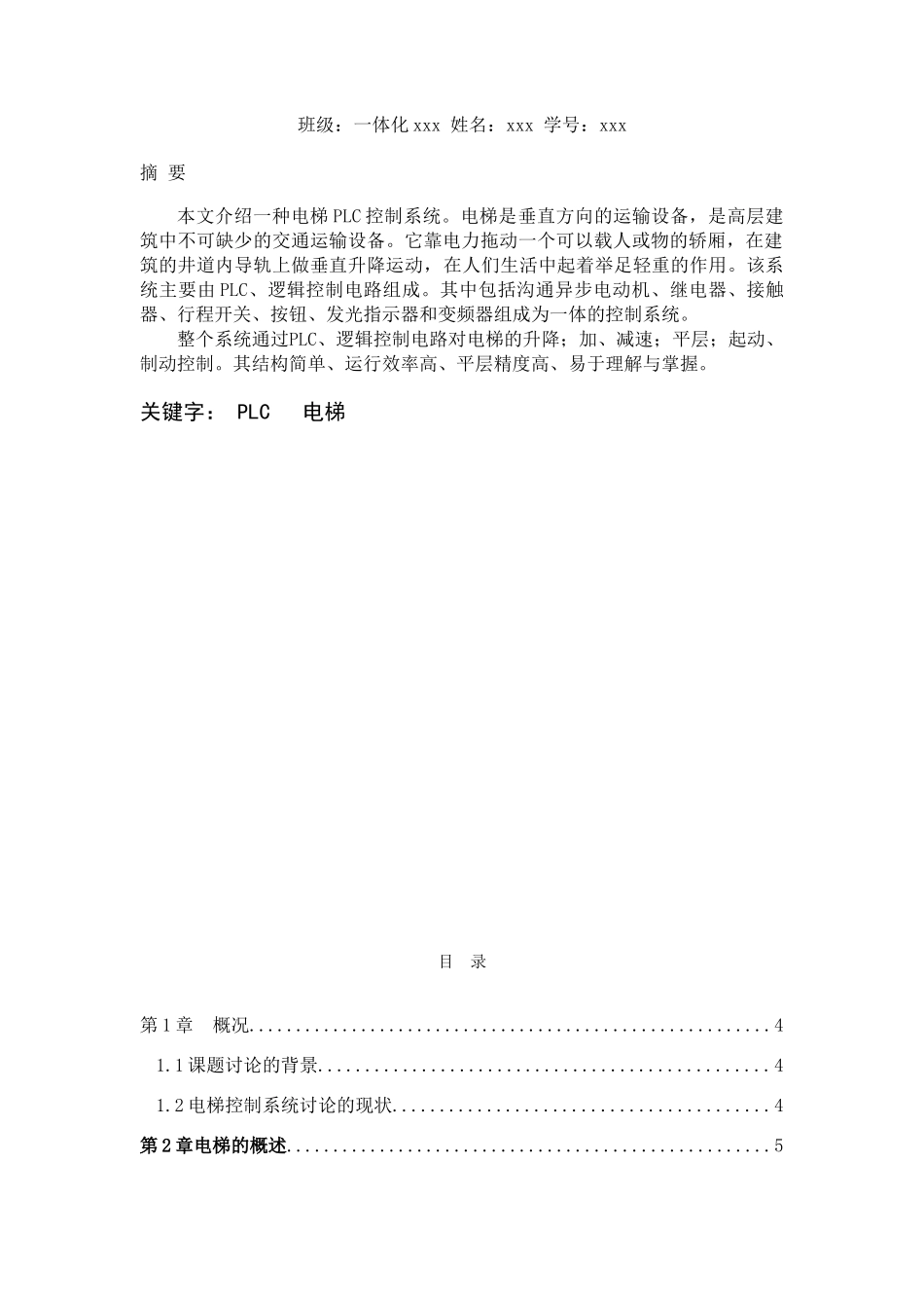 五层楼电梯PLC控制与监控组态设计-毕业论文设计_第2页