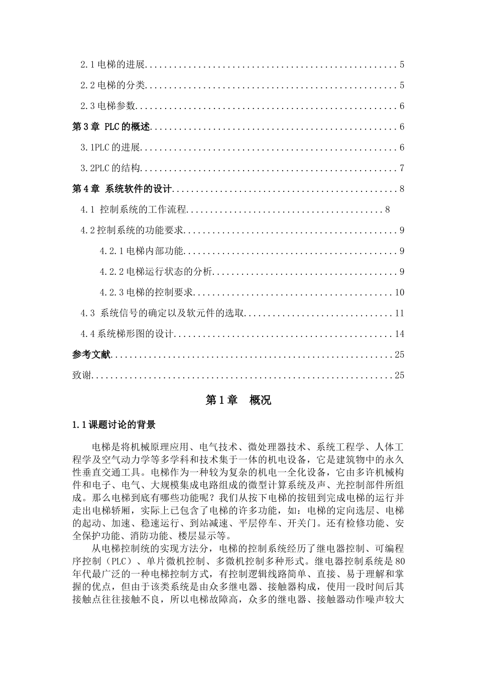 五层楼电梯PLC控制与监控组态设计-毕业论文设计_第3页