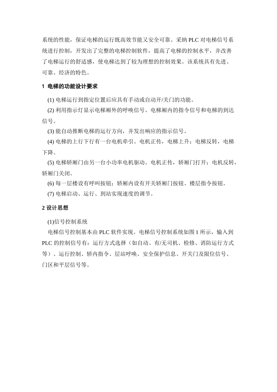五层电梯的plc控制-毕业论文_第2页