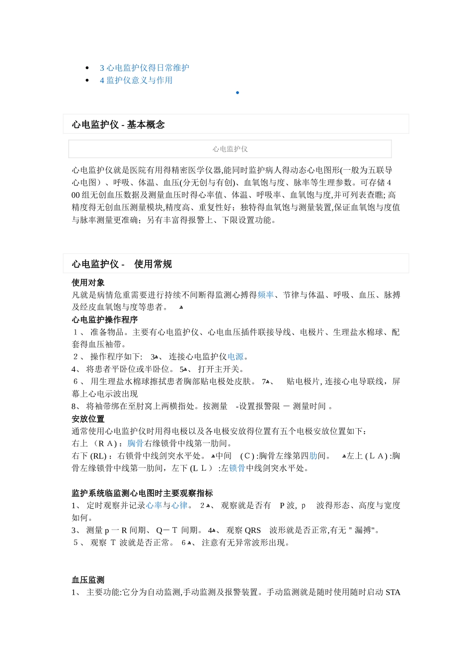 五导联的心电监护仪电极片放置位置_第2页