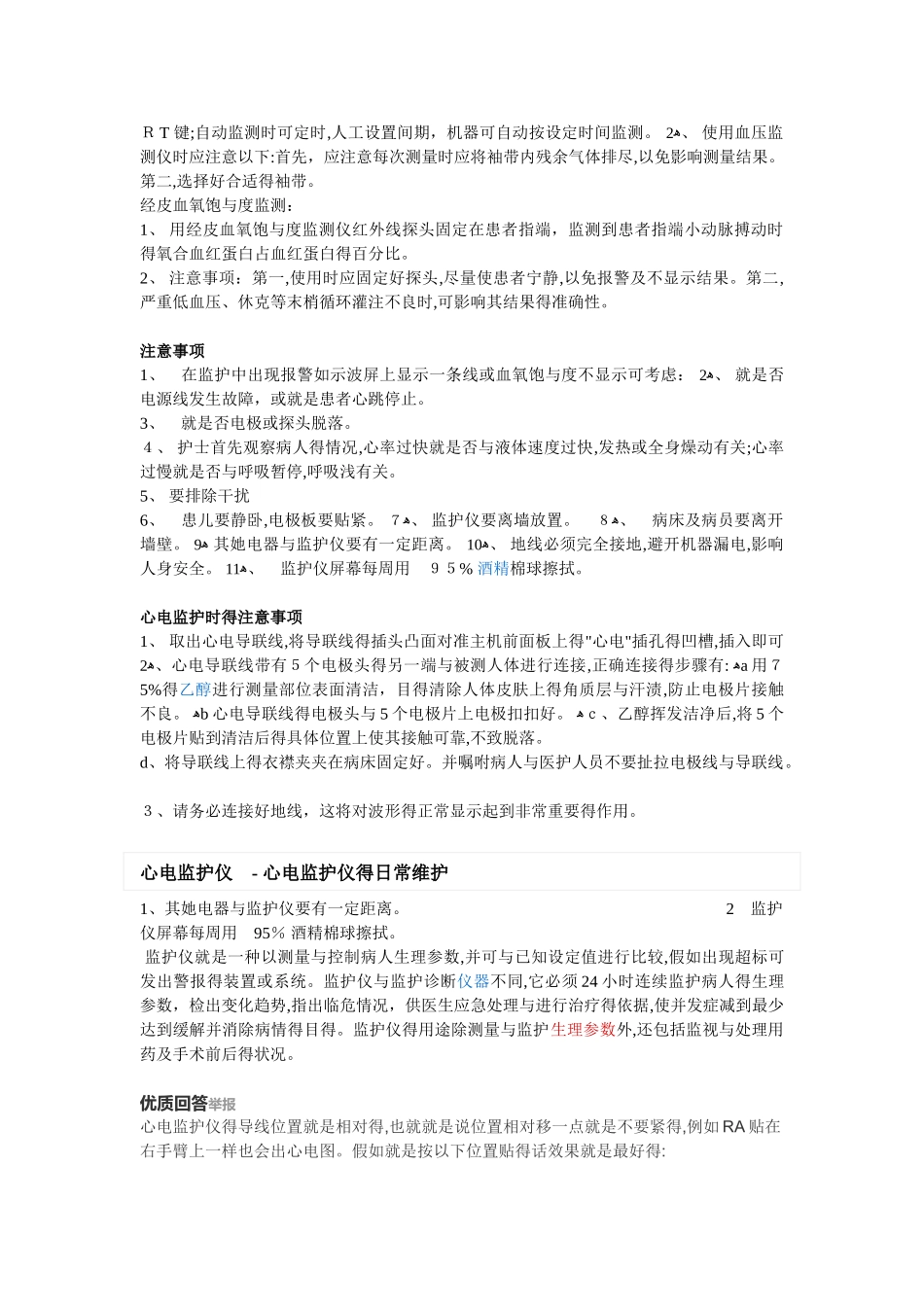 五导联的心电监护仪电极片放置位置_第3页