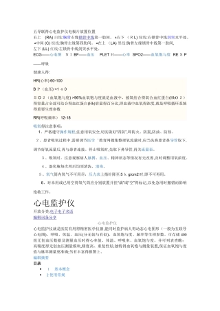 五导联的心电监护仪电极片放置位置