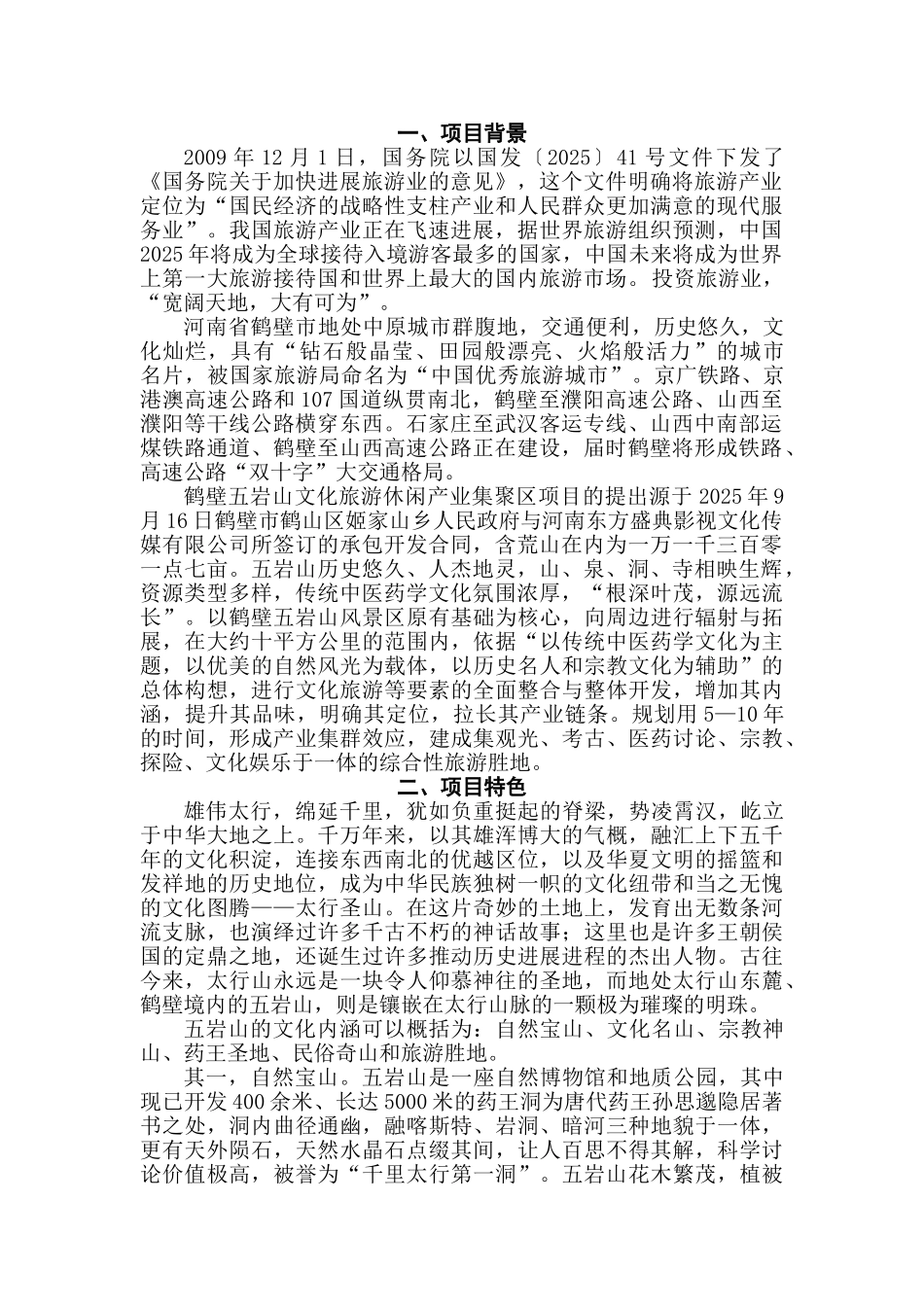 五岩山文化旅游休闲产业集聚区项目建议书_第2页