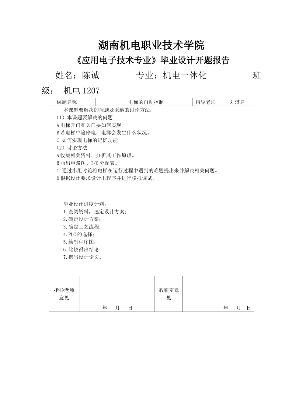 五层电梯plc控制毕业设计论文_第2页
