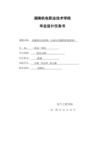 五层电梯plc控制毕业设计论文