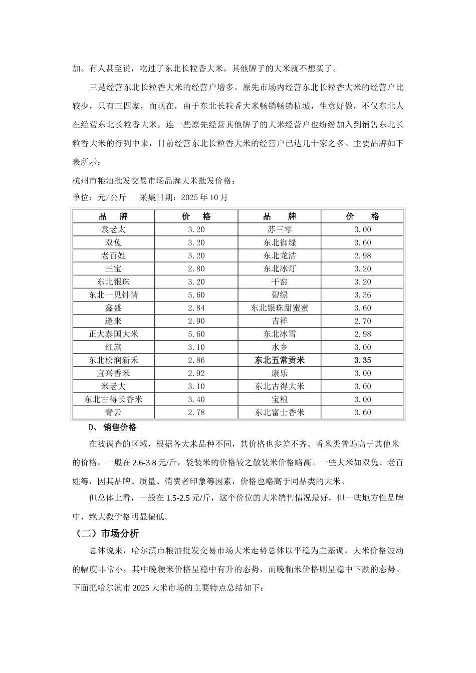 五常大米品牌策划书_第3页