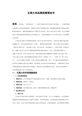 五常大米品牌策划书
