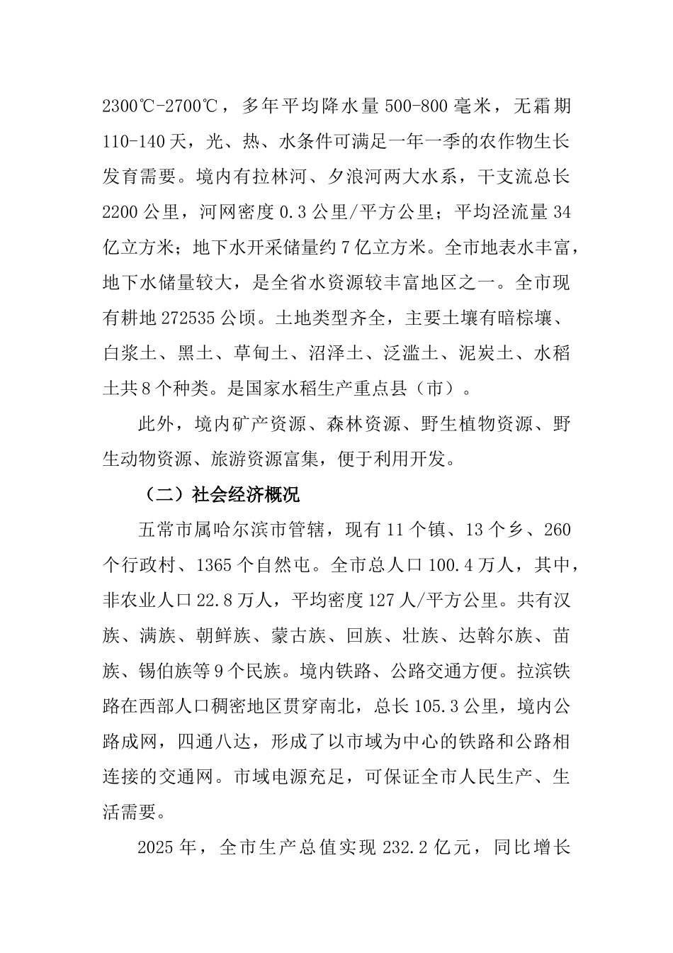 五常推进主体功能区实施方案_第3页