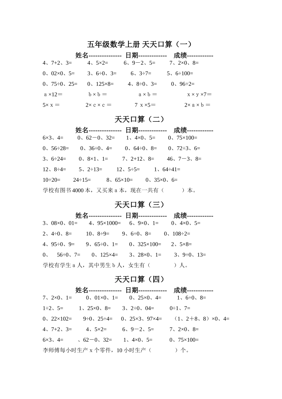 五年级上册口算_第1页