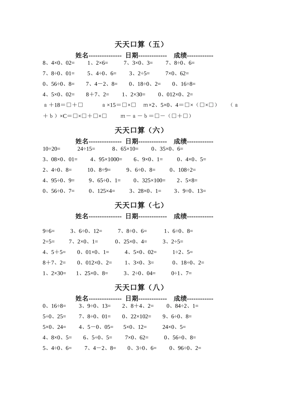五年级上册口算_第2页