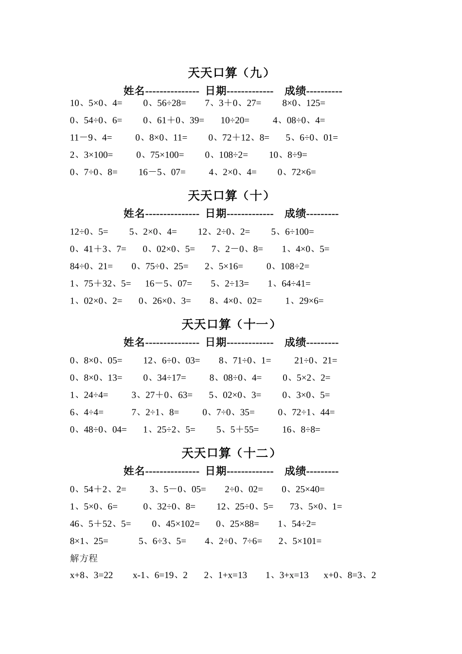 五年级上册口算_第3页