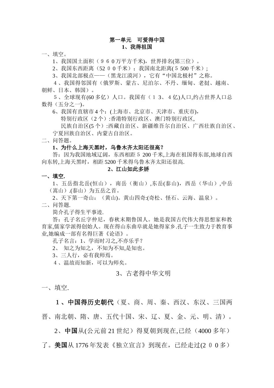 五年级上册品德与社会复习题背诵资料_冀教版_第1页