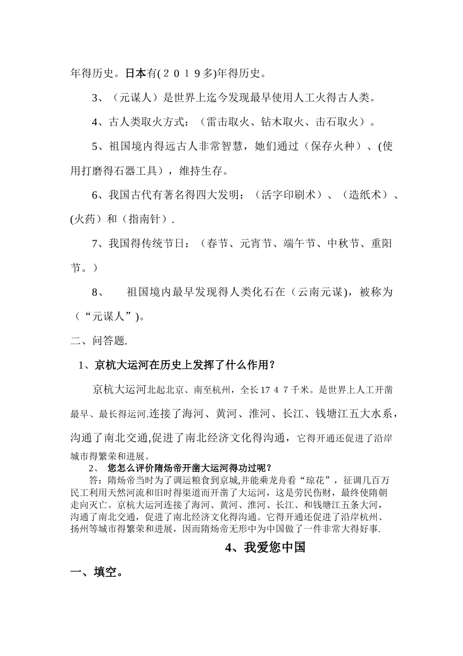 五年级上册品德与社会复习题背诵资料_冀教版_第2页