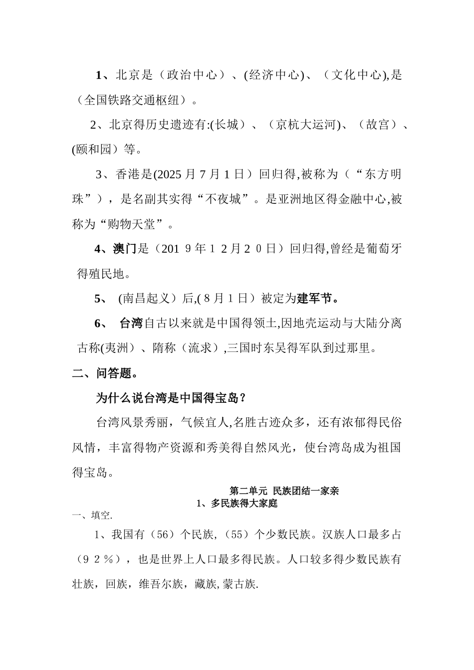 五年级上册品德与社会复习题背诵资料_冀教版_第3页