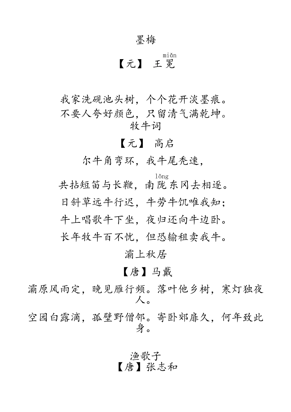 五年级上册古诗_第1页