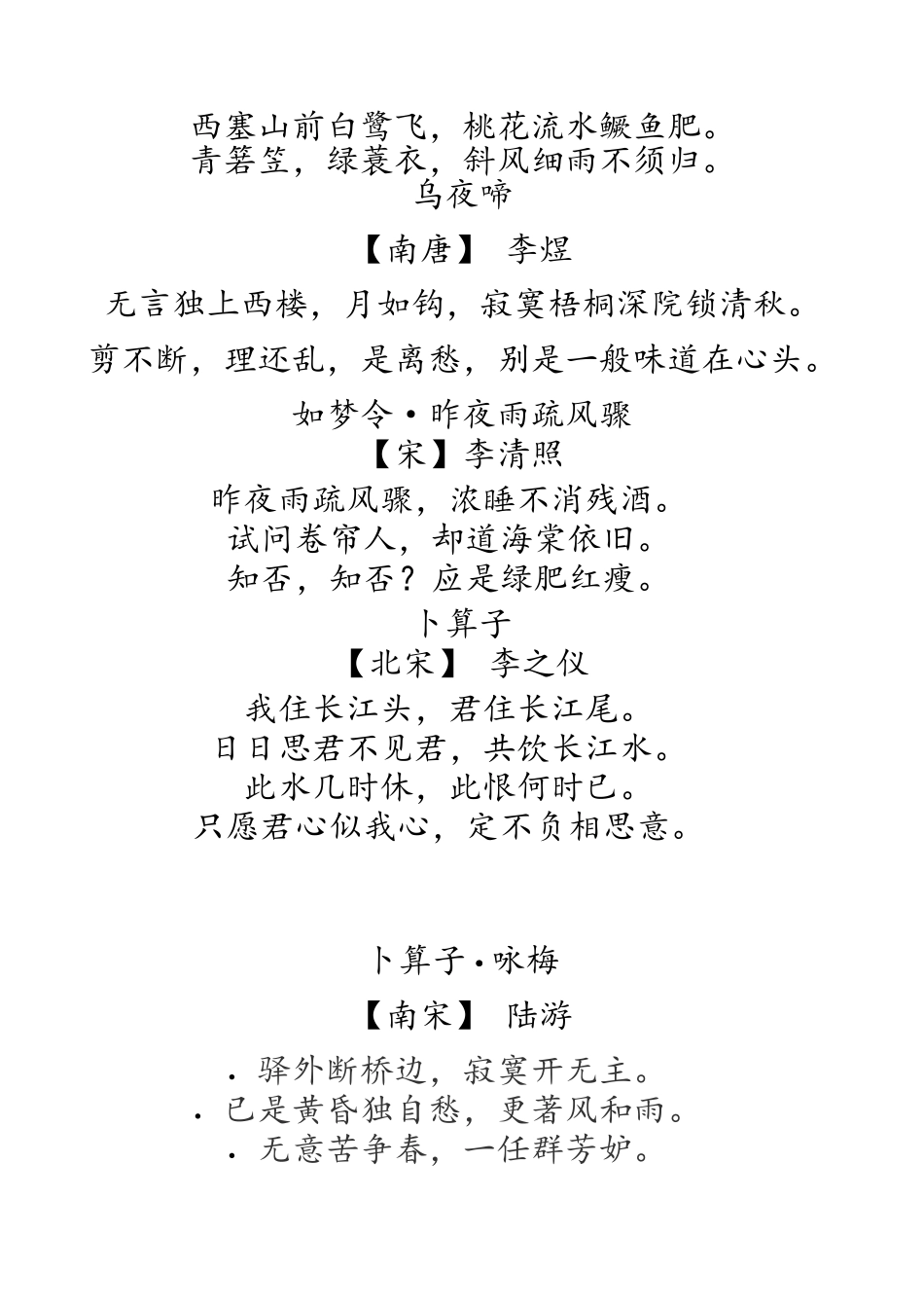 五年级上册古诗_第2页