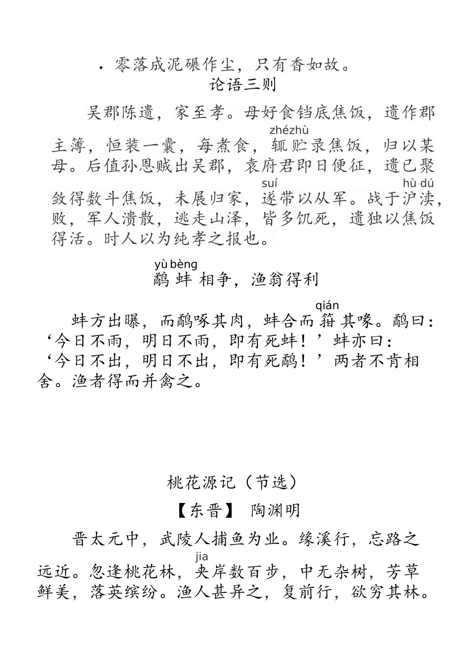 五年级上册古诗_第3页