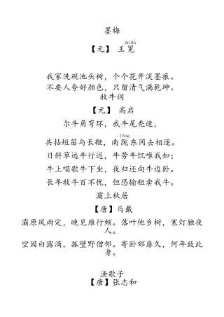 五年级上册古诗