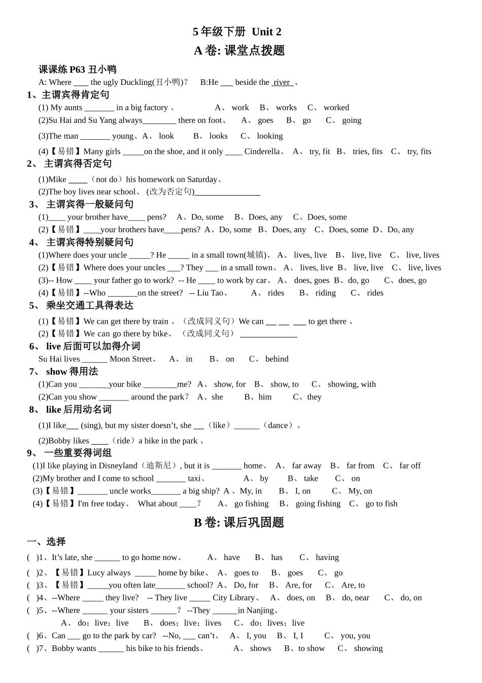 五年级Unit2单元练习_第1页