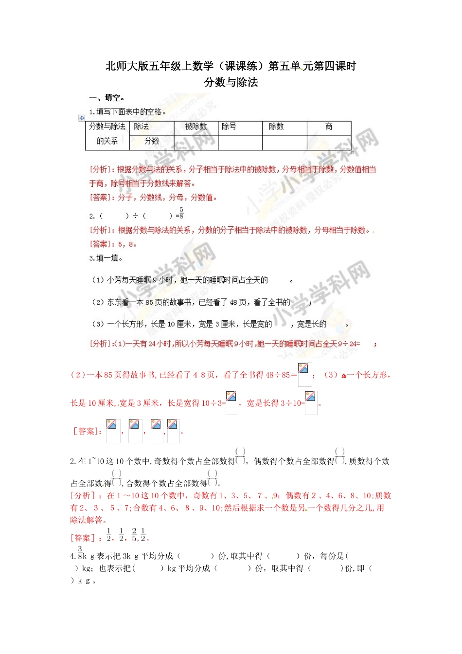 五年级上册数学同步练习5.4分数与除法_北师大版_第1页